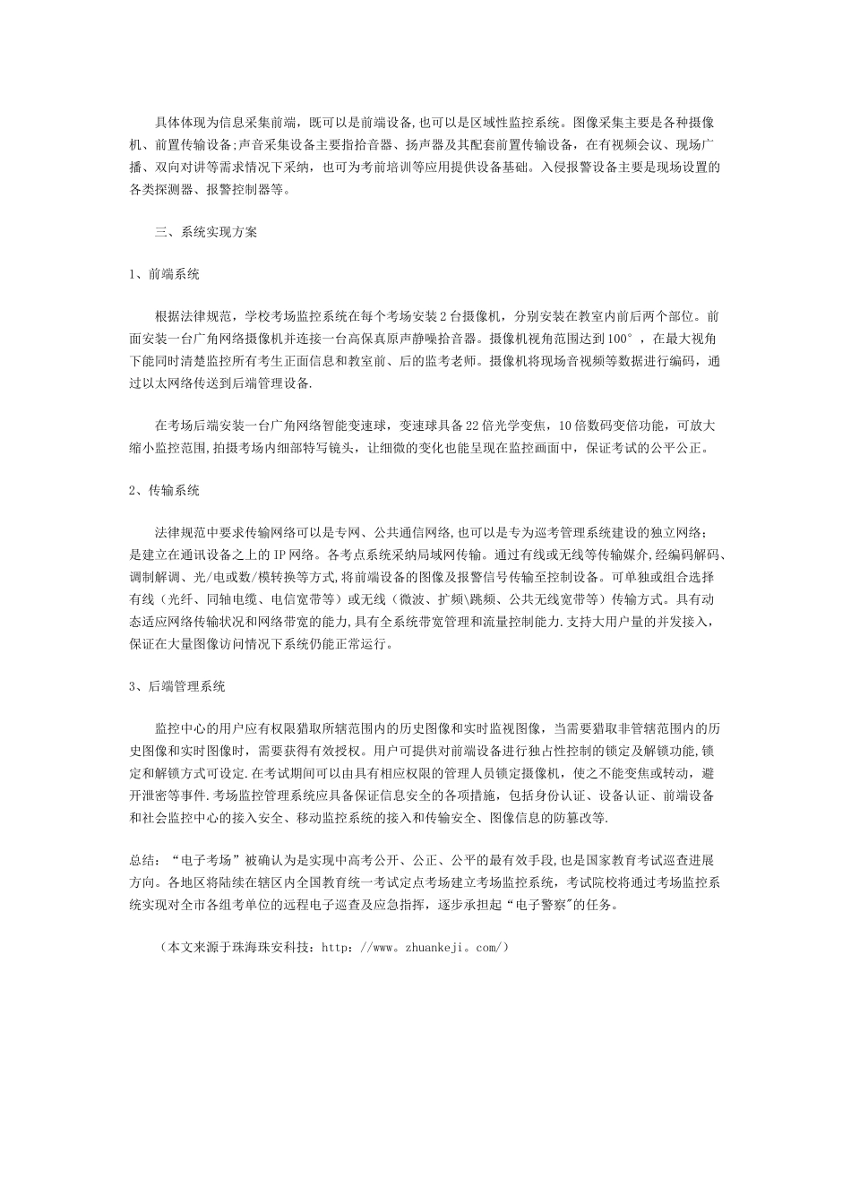 校园电子考场如何实现视频监控解决方案_第2页