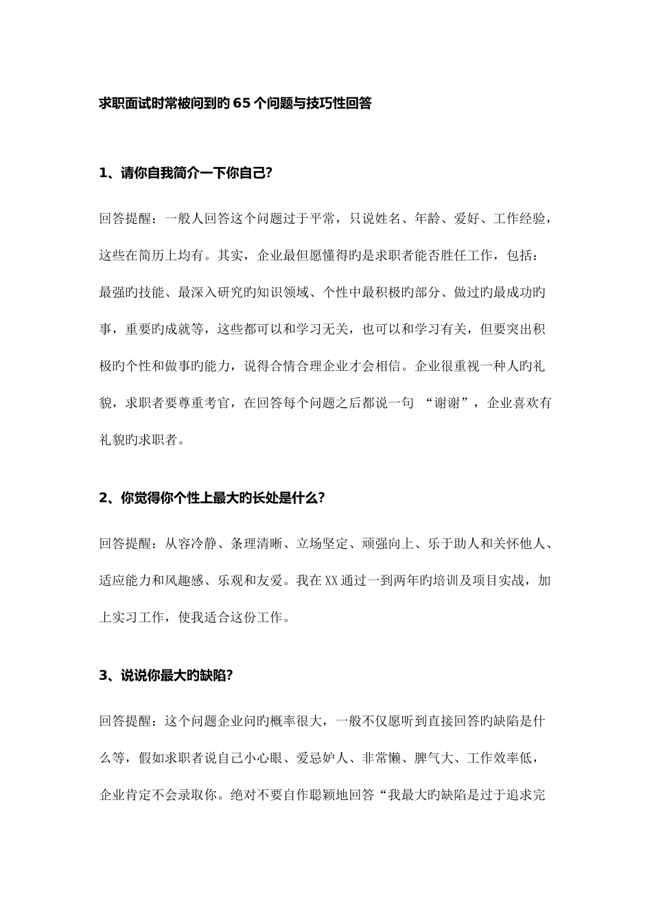 2025年SAP面试教程常用整理_第1页