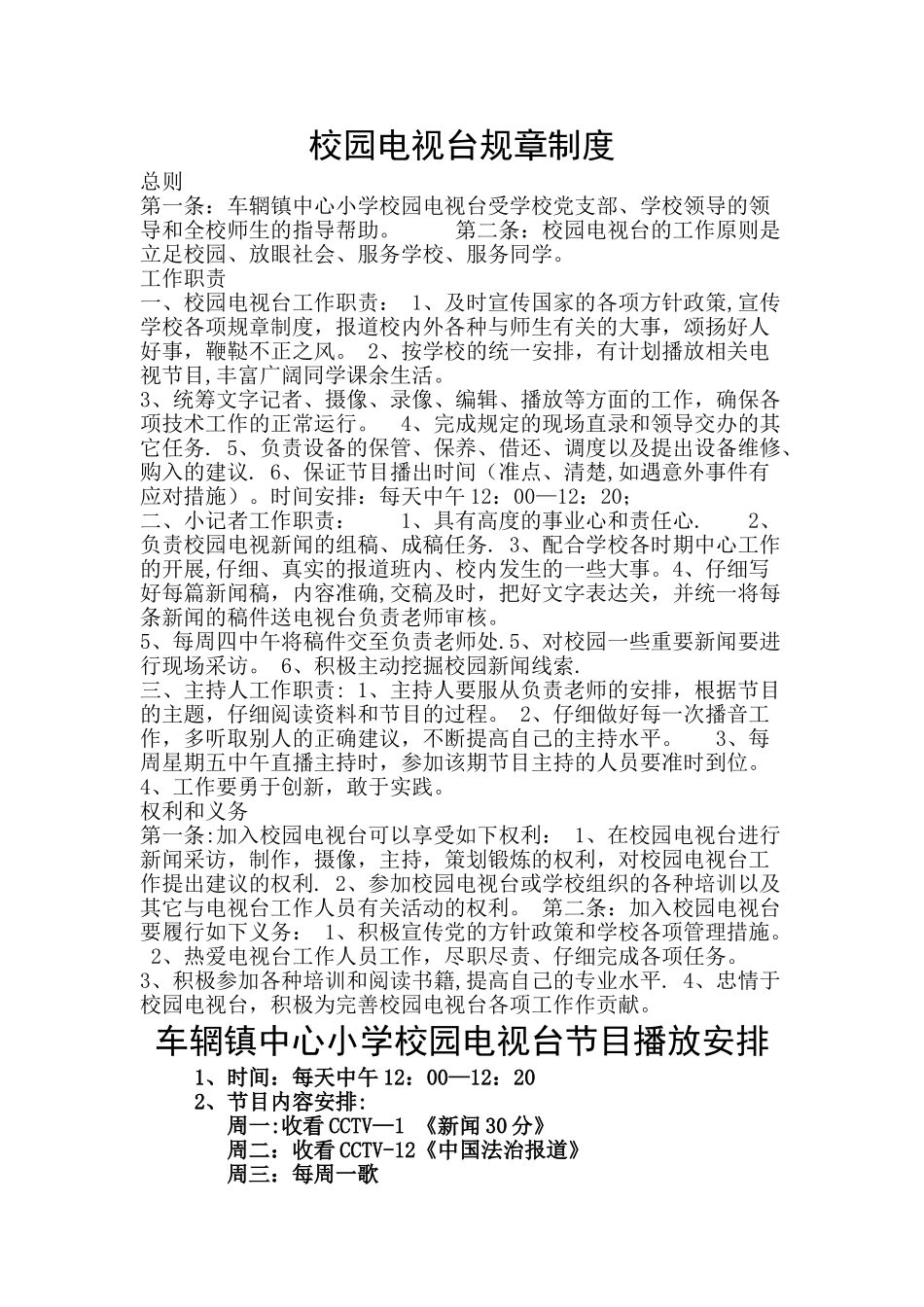 校园电视台规章制度_第1页