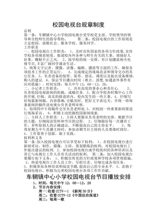 校园电视台规章制度