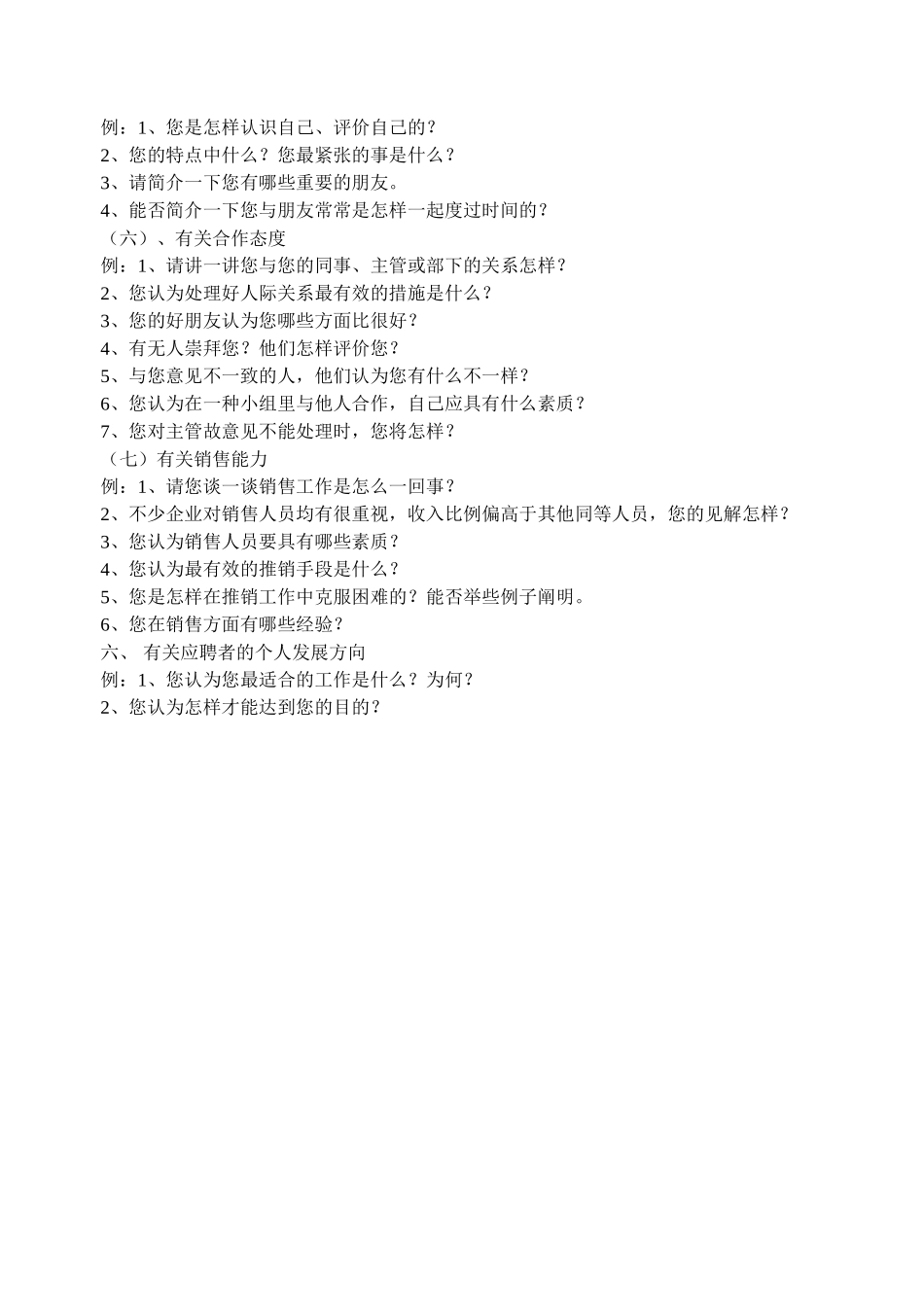 2025年企业集团招聘人员面试提纲_第2页