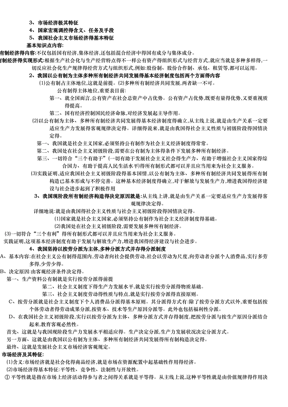 2025年人教版高中政治复习资料全套_第2页