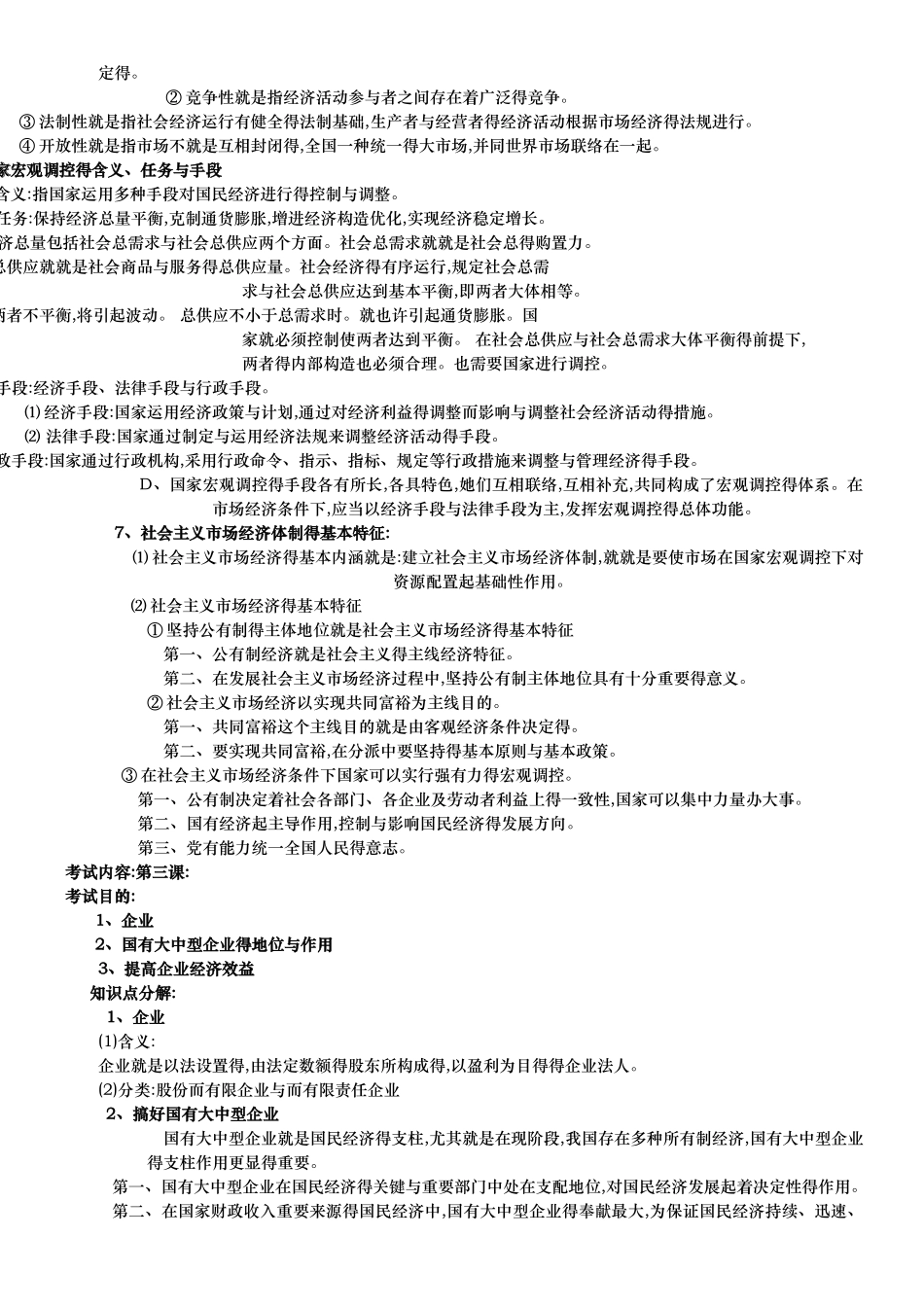 2025年人教版高中政治复习资料全套_第3页