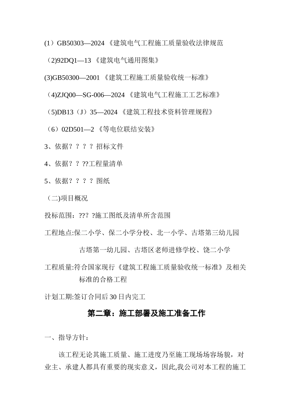 校园电路改造施工组织设计_第2页