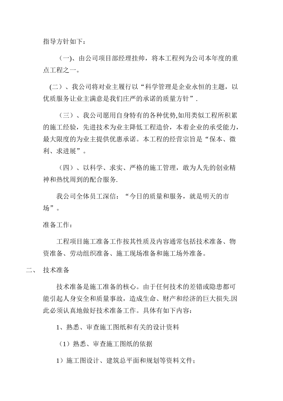 校园电路改造施工组织设计_第3页