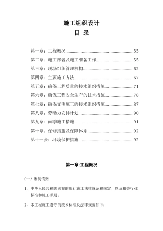 校园电路改造施工组织设计