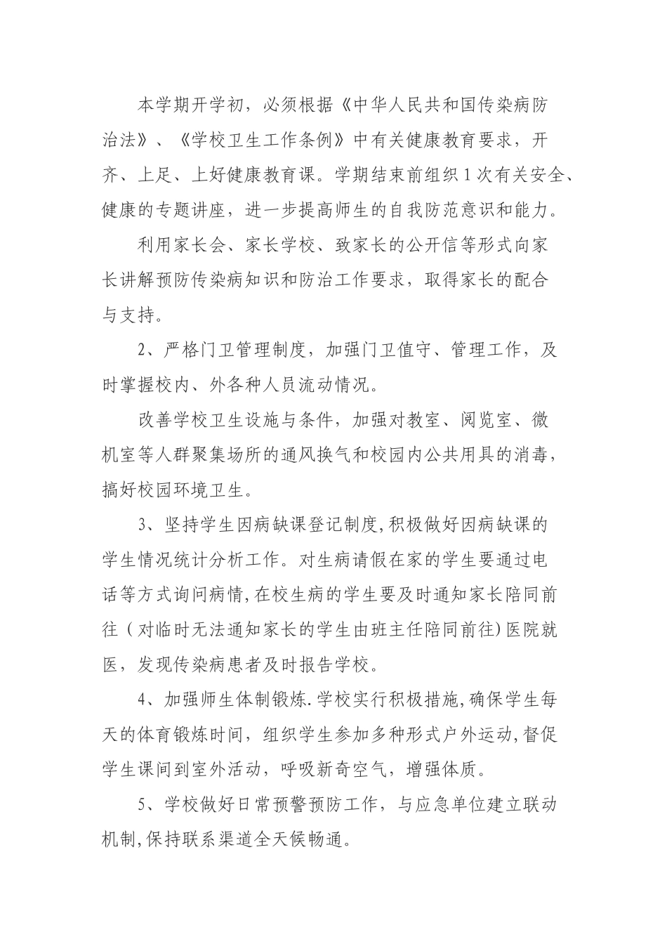 校园疫情处置方案_第2页