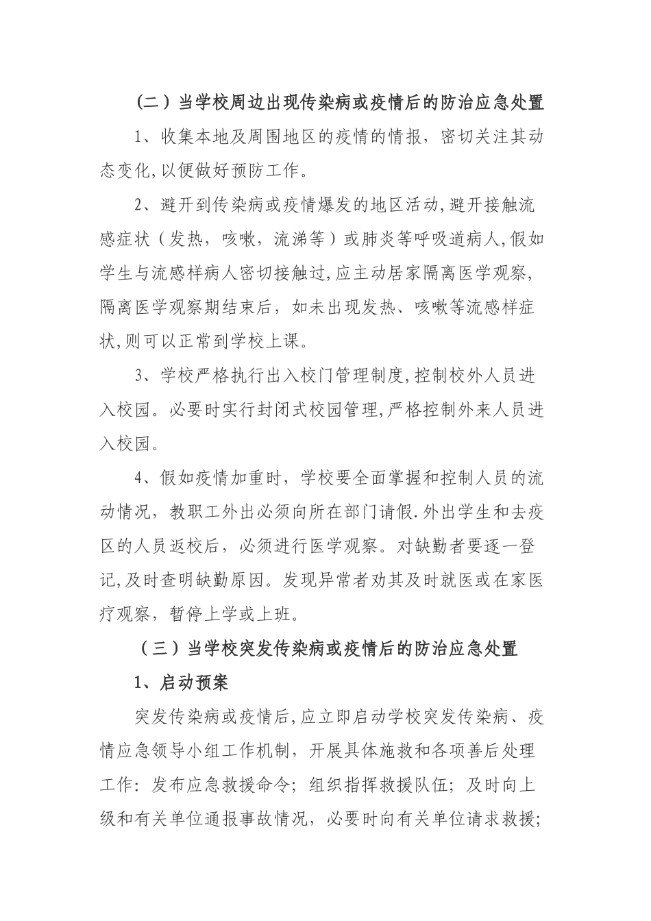 校园疫情处置方案_第3页