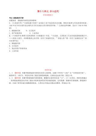 2025年山东省济南市中考历史总复习九上第十八单元步入近代真题演练新人教版