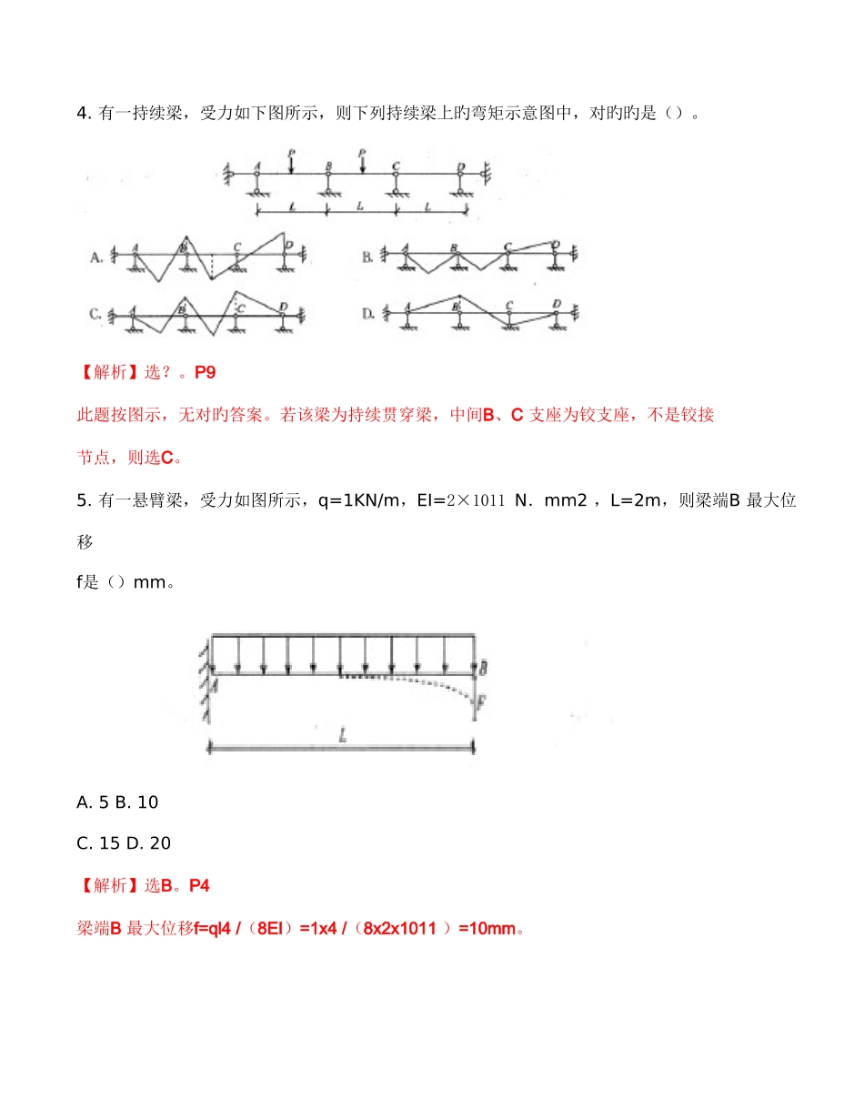 2025年一级建造师建筑实务真题码解析_第2页