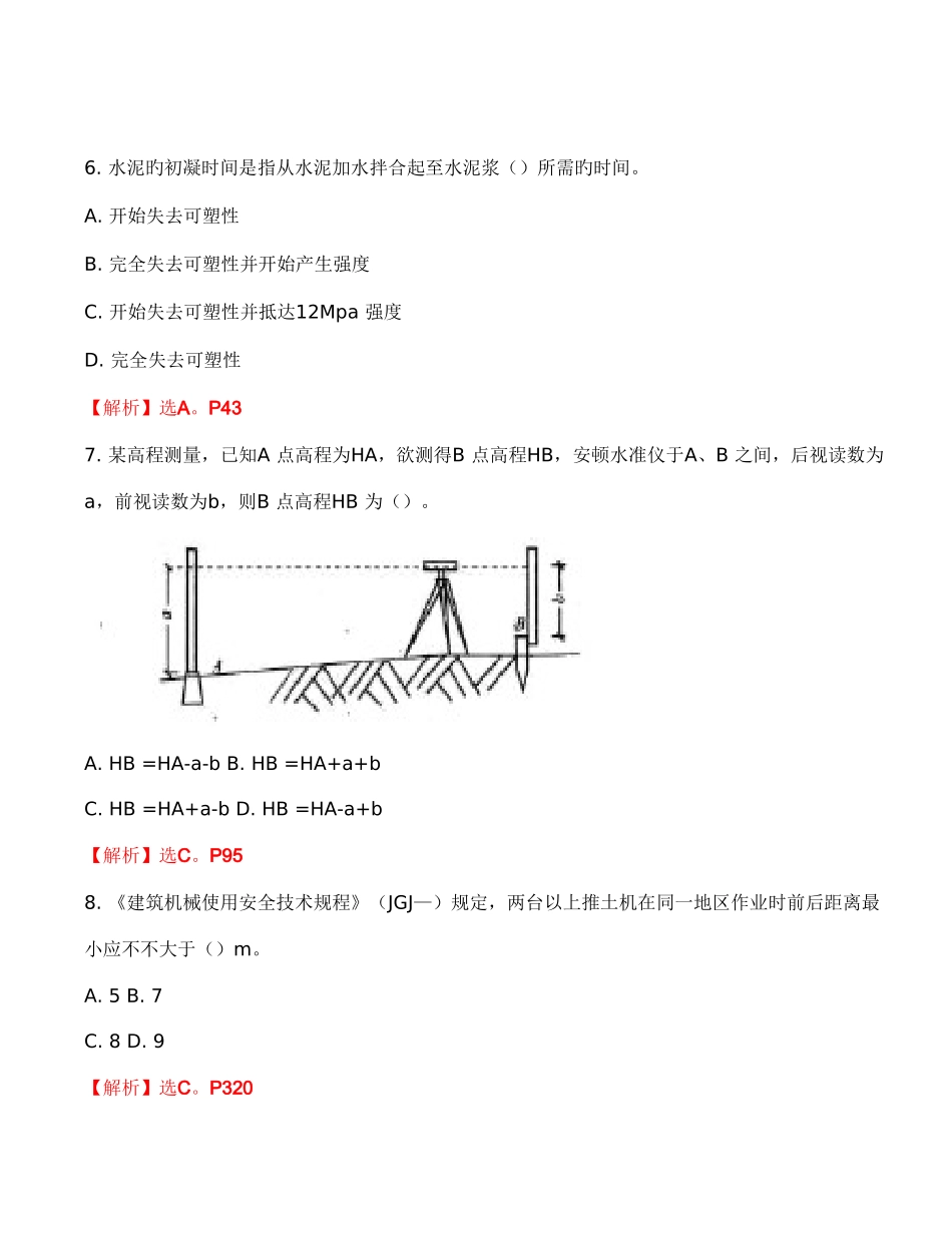 2025年一级建造师建筑实务真题码解析_第3页