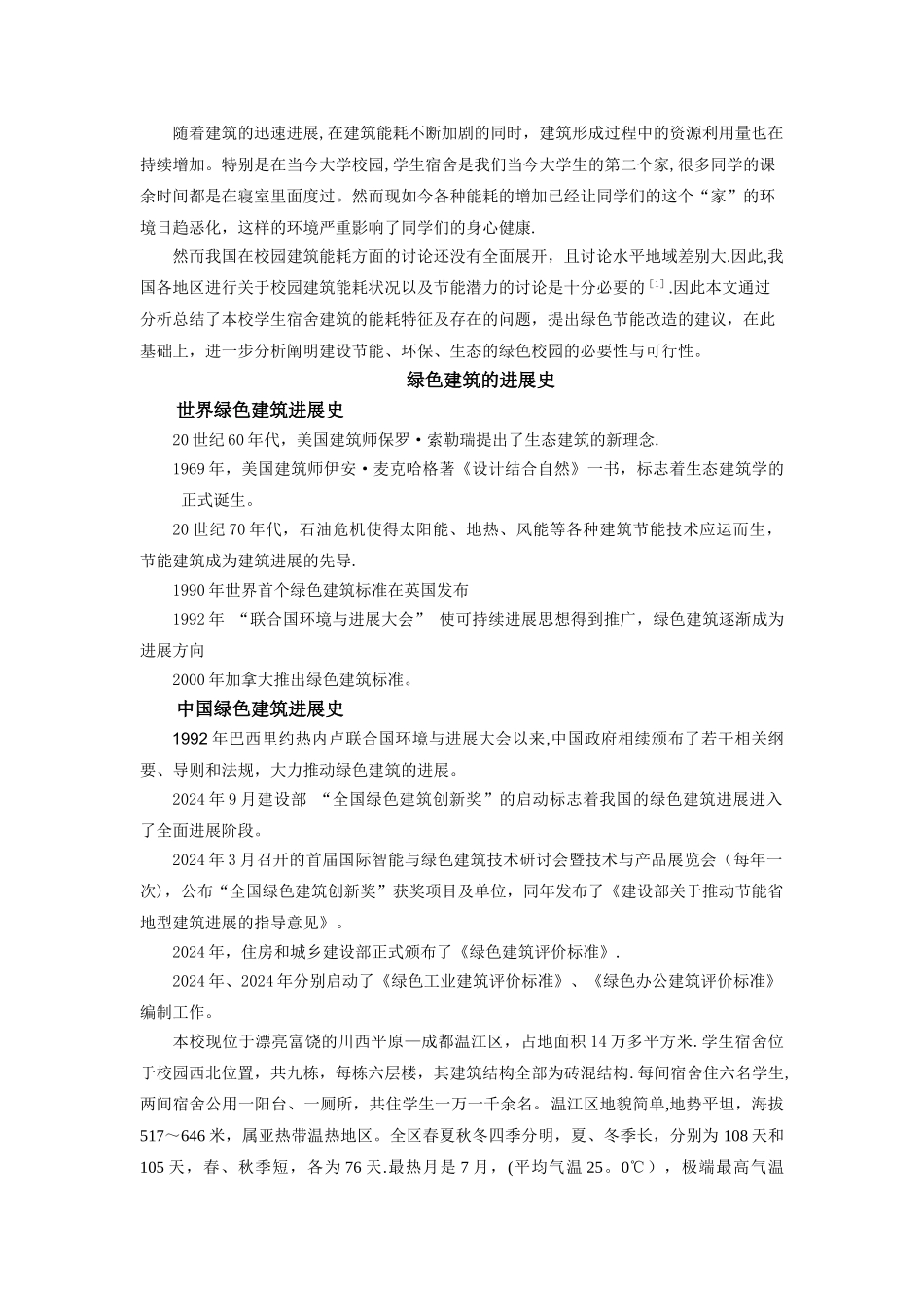 校园的绿色建筑改造方案_第3页
