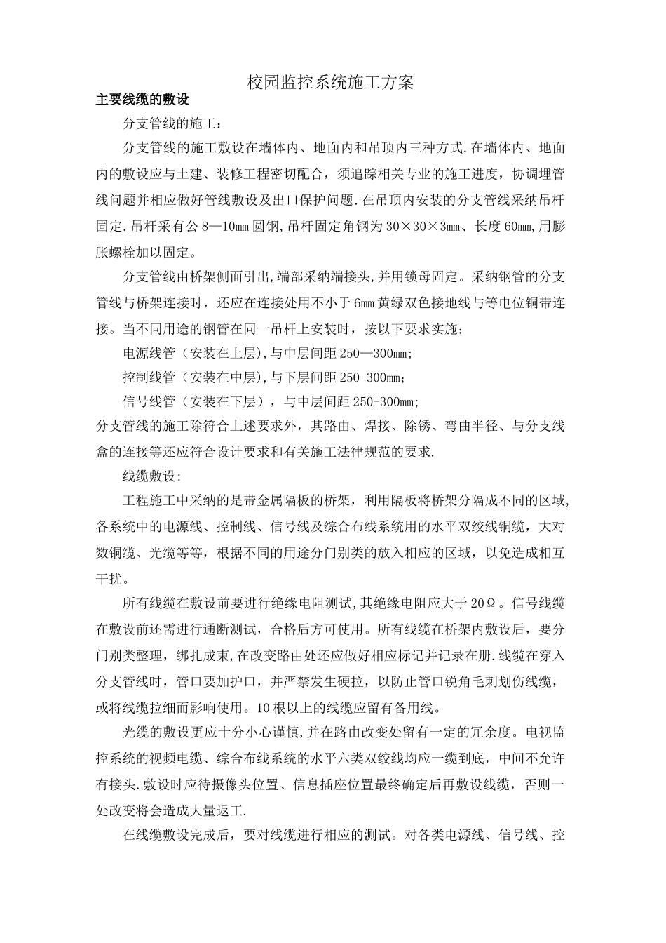 校园监控施工组织设计方案_第1页