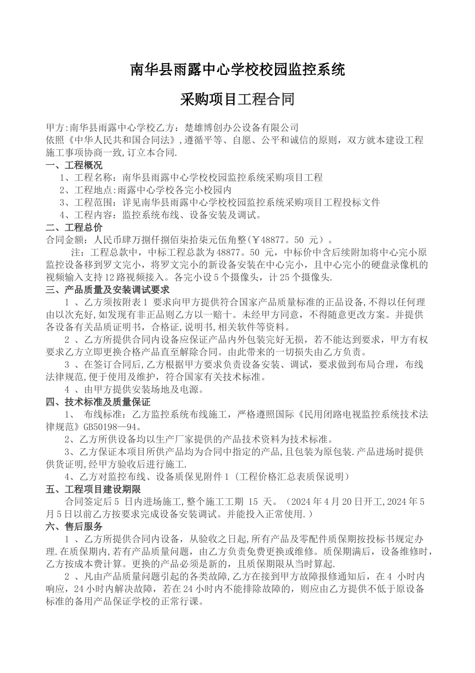 校园监控系统合同_第1页