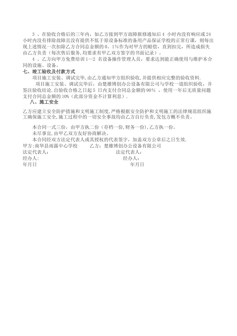 校园监控系统合同_第2页