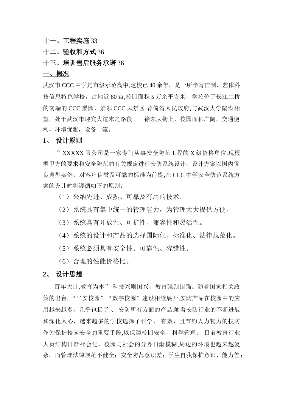 校园监控安防系统方案_第2页