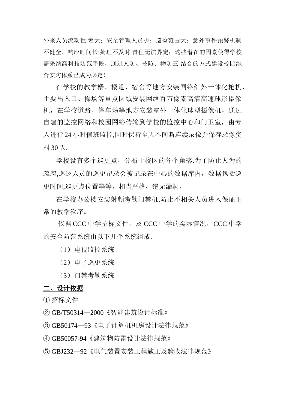 校园监控安防系统方案_第3页