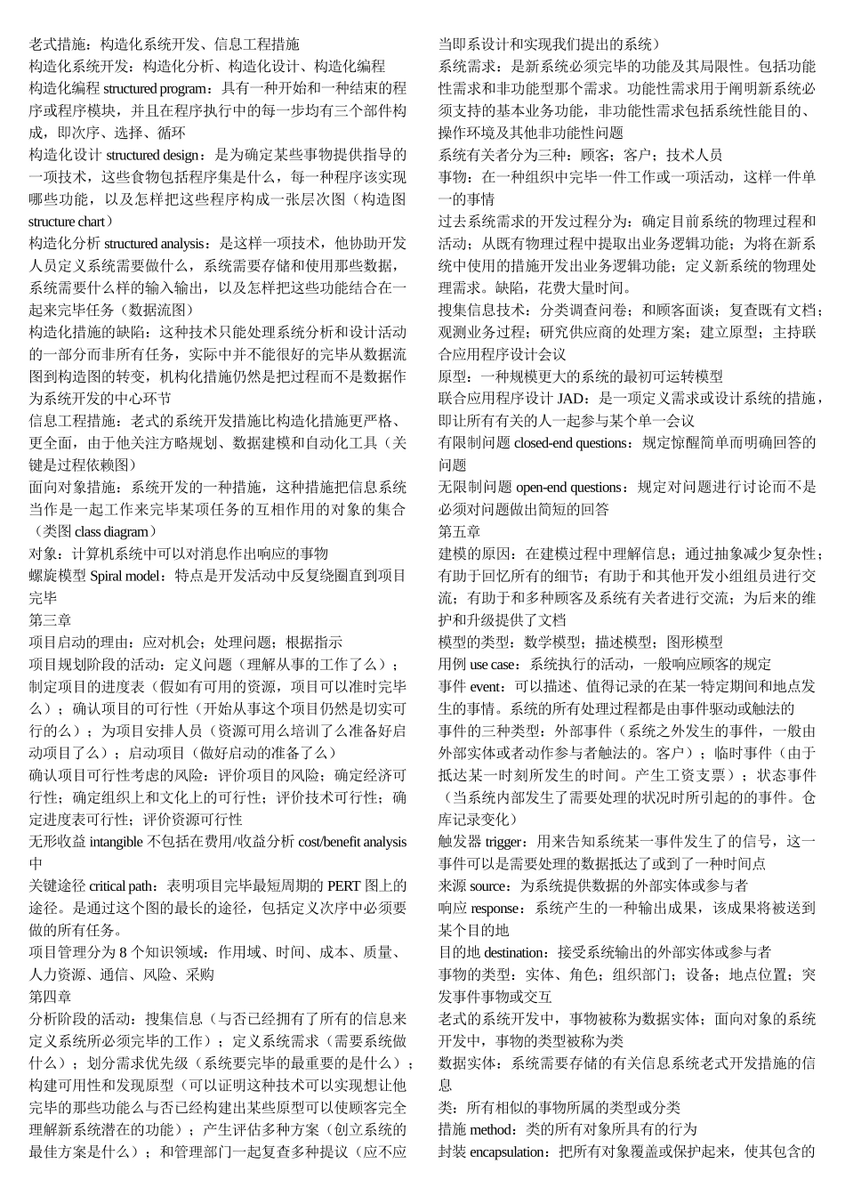2025年西安交通大学软件工程知识点_第2页