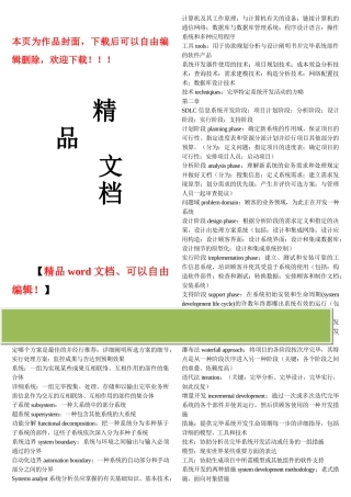 2025年西安交通大学软件工程知识点