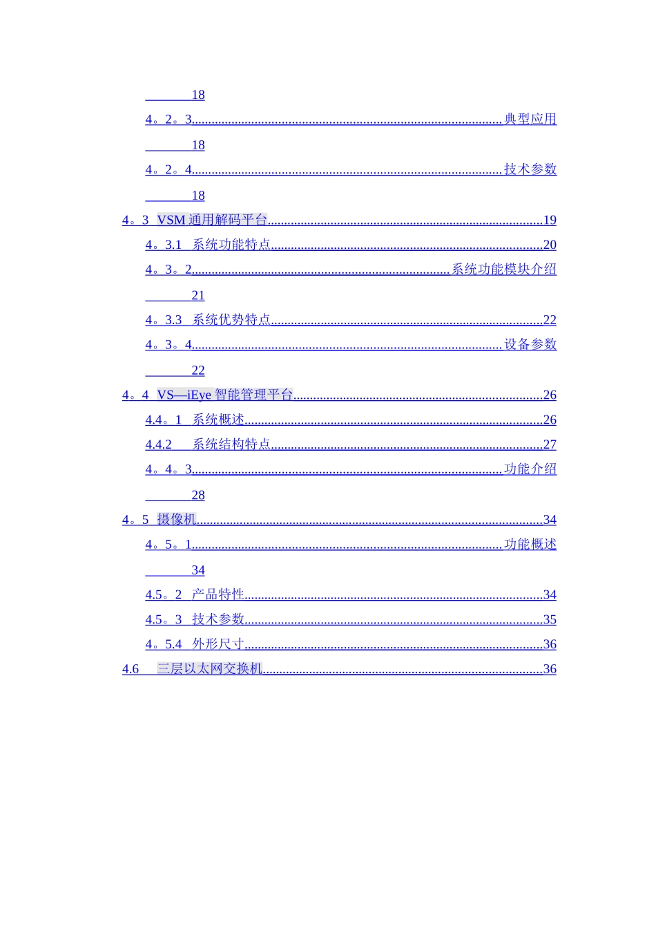 校园监控系统建议方案_第3页
