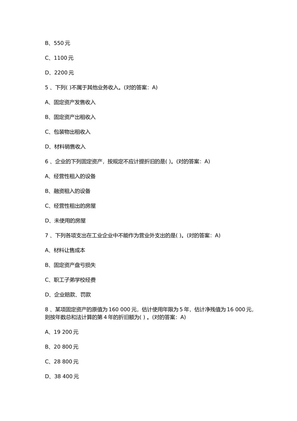 2025年北京会计基础真题及答案_第2页