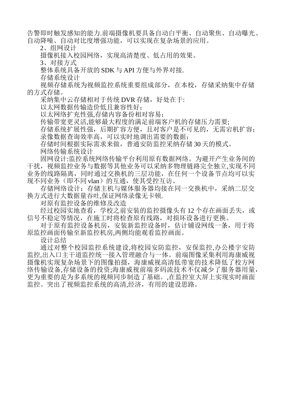 校园监控系统设计方案1_第2页