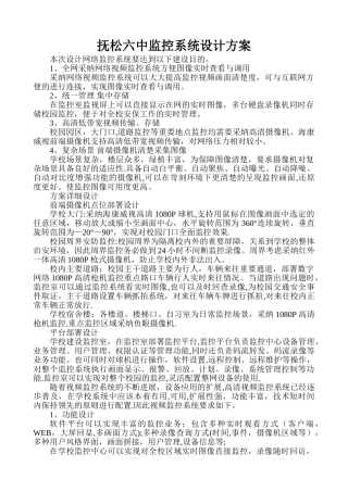 校园监控系统设计方案1