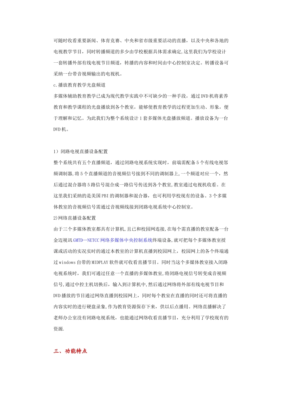 校园直播系统解决方案_第2页