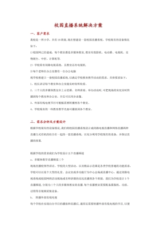 校园直播系统解决方案