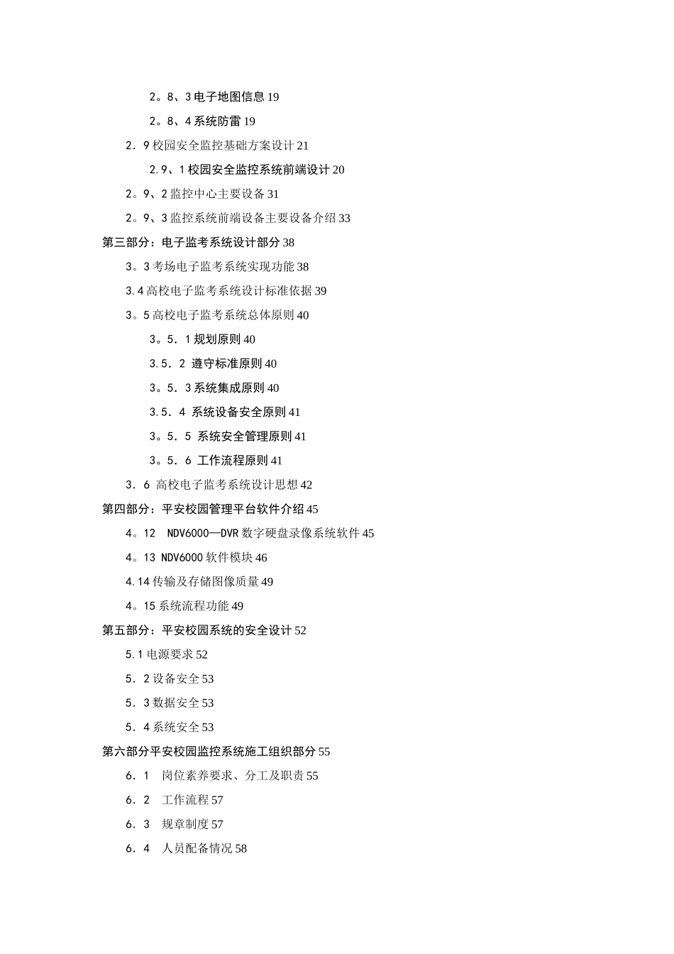 校园监控系统规划设计方案_第2页