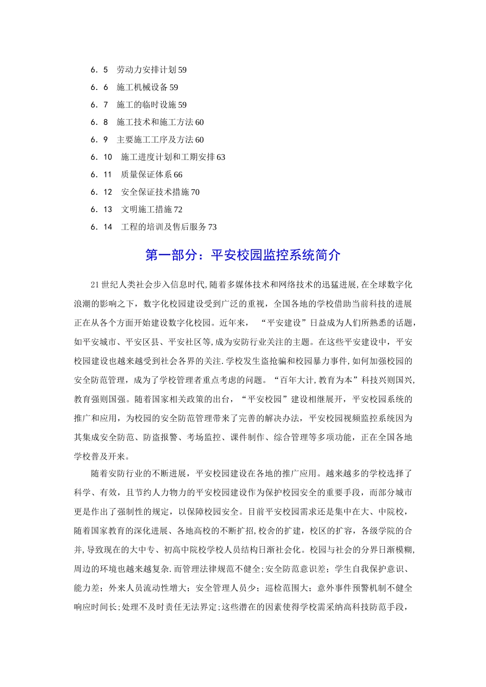 校园监控系统规划设计方案_第3页