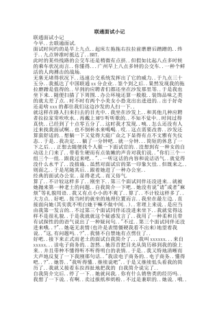 2025年联通面试小记资料