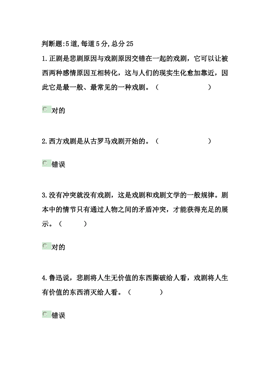 2025年广播电视大学文学欣赏网上测试第五次_第1页
