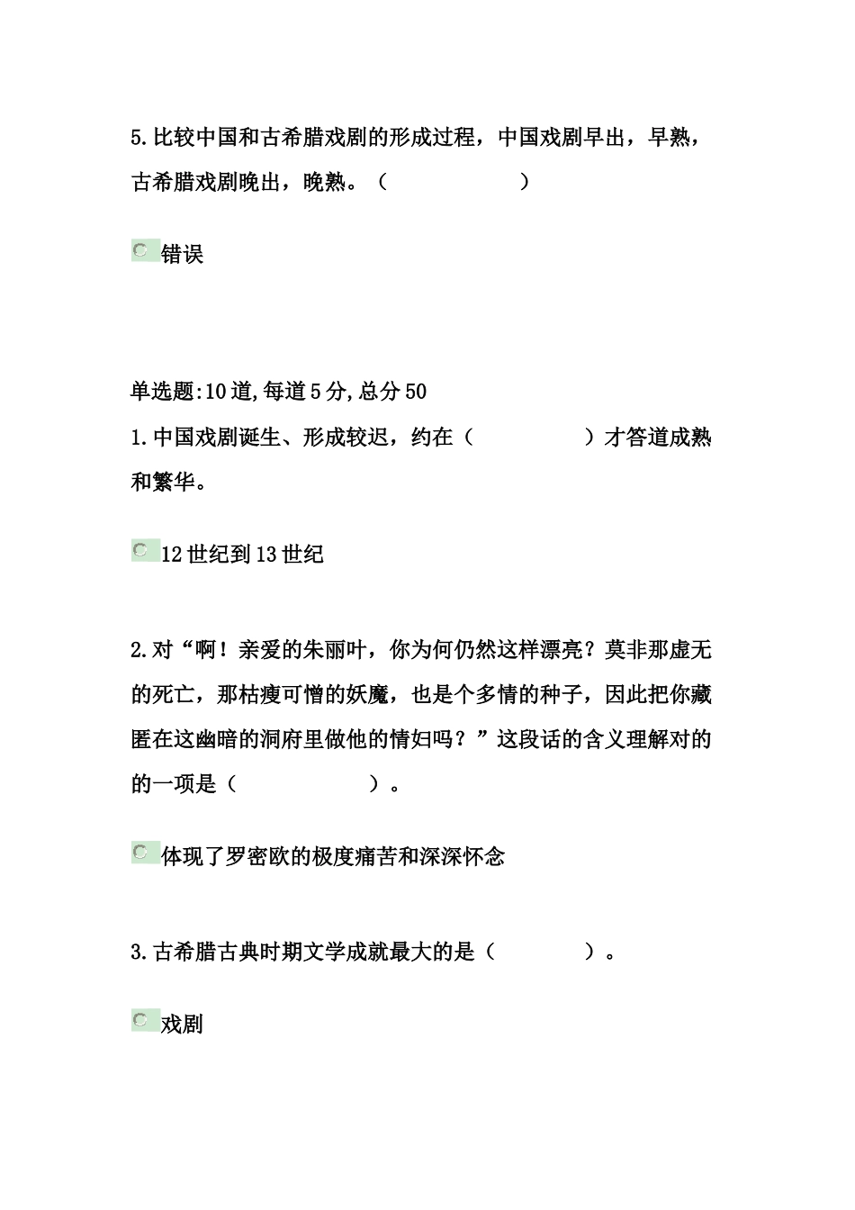 2025年广播电视大学文学欣赏网上测试第五次_第2页