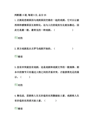2025年广播电视大学文学欣赏网上测试第五次