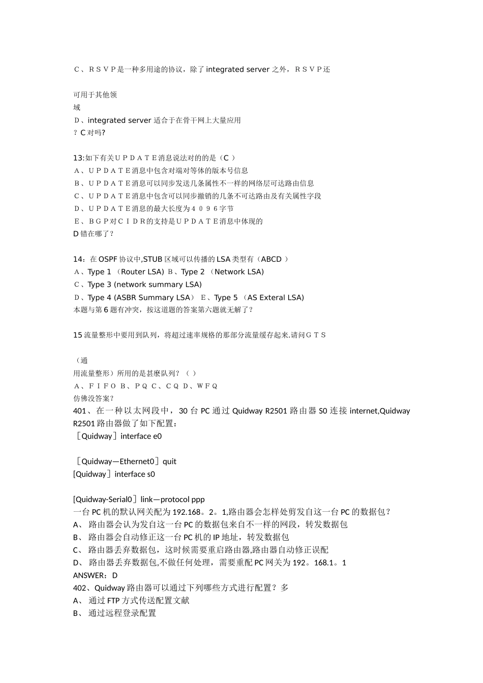 2025年网络工程师考试1000题附带答案_第3页