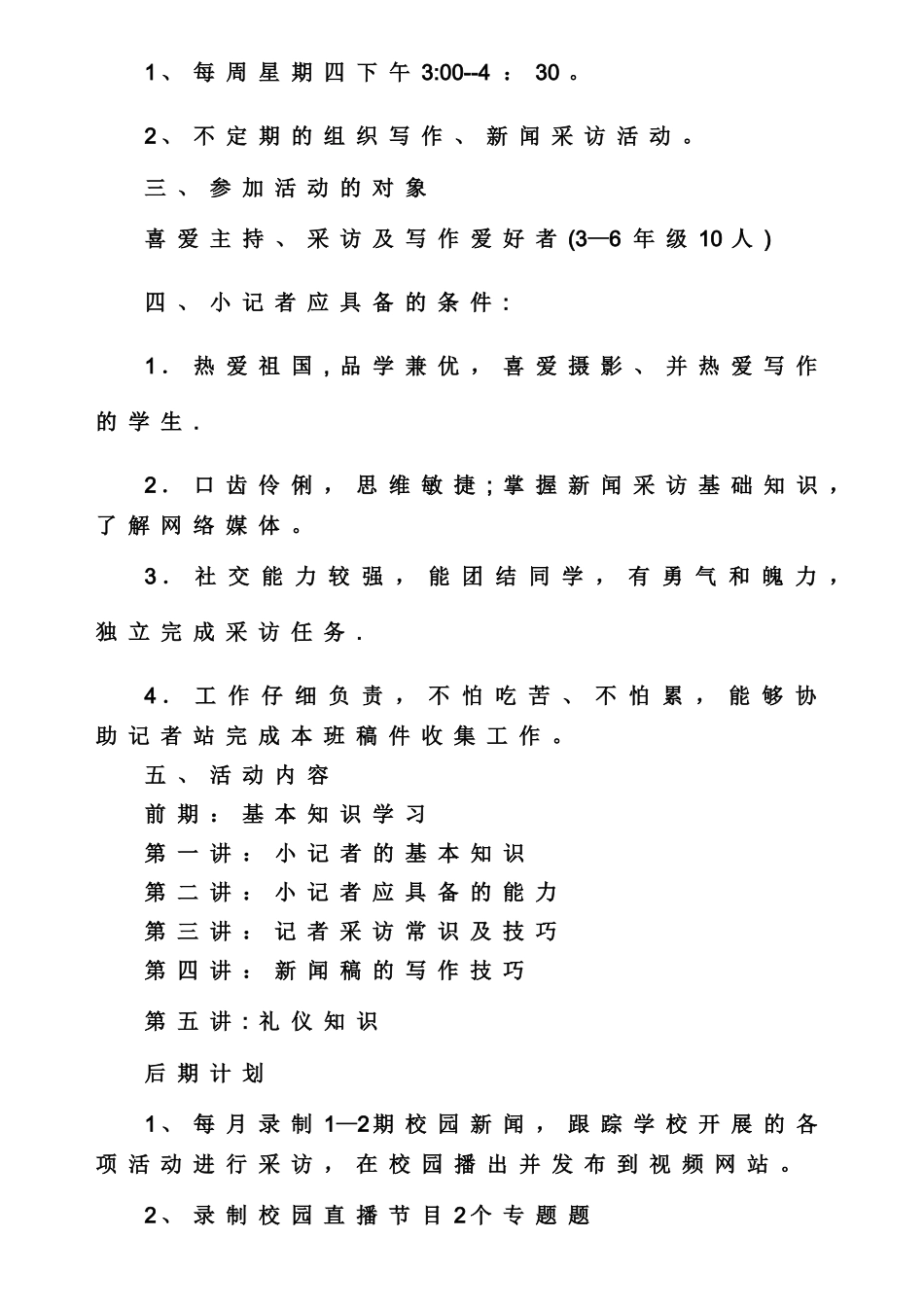 校园直播间活动计划_第2页
