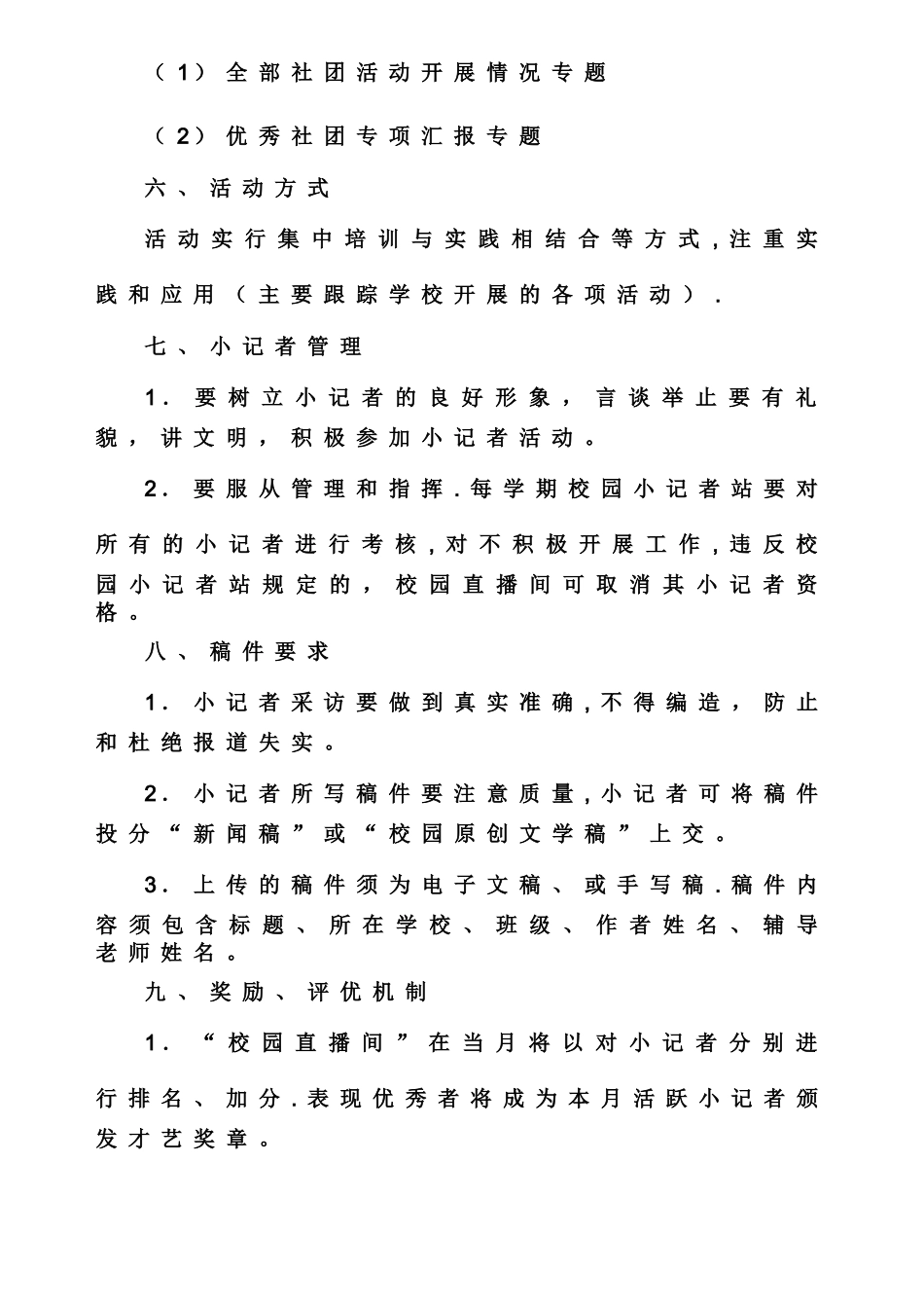 校园直播间活动计划_第3页