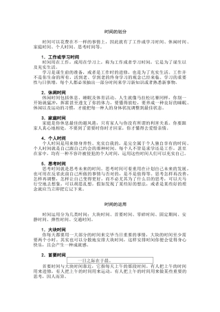 2025年时间管理高效人士技能