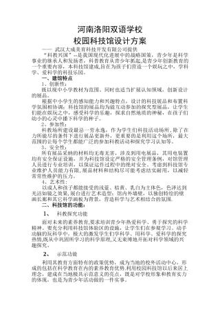 校园科技馆设计方案