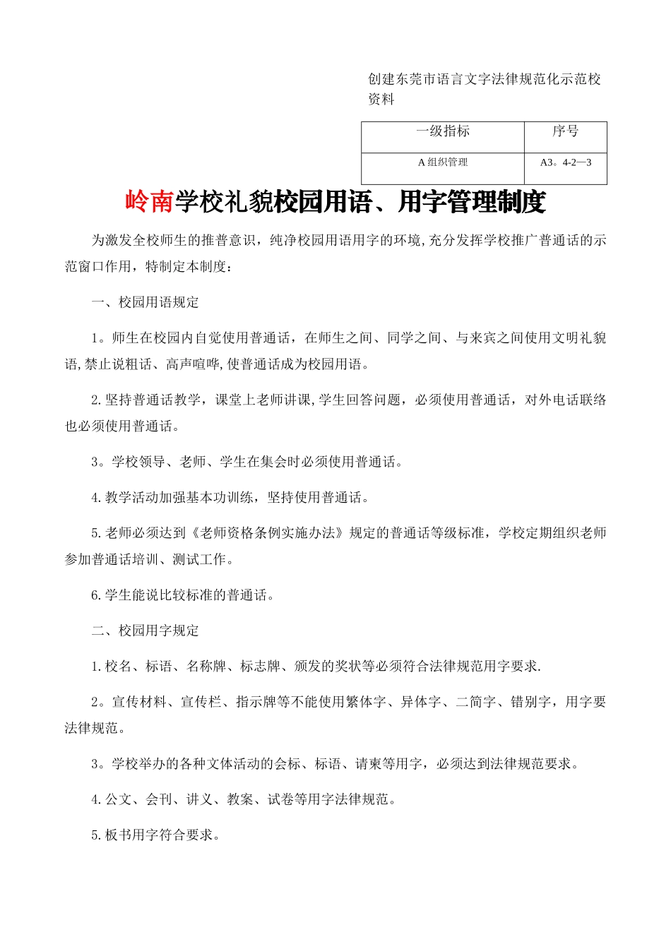 校园礼貌用语制度_第1页