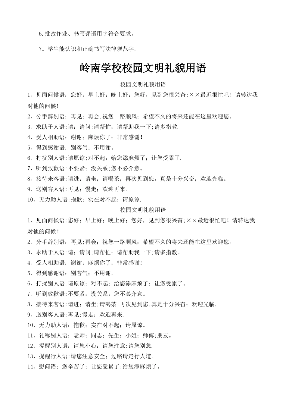 校园礼貌用语制度_第2页