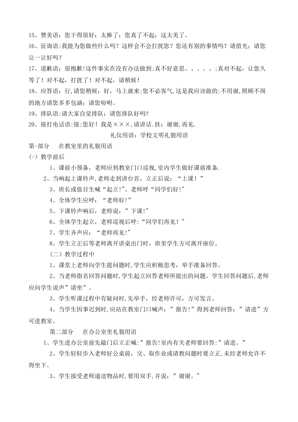 校园礼貌用语制度_第3页