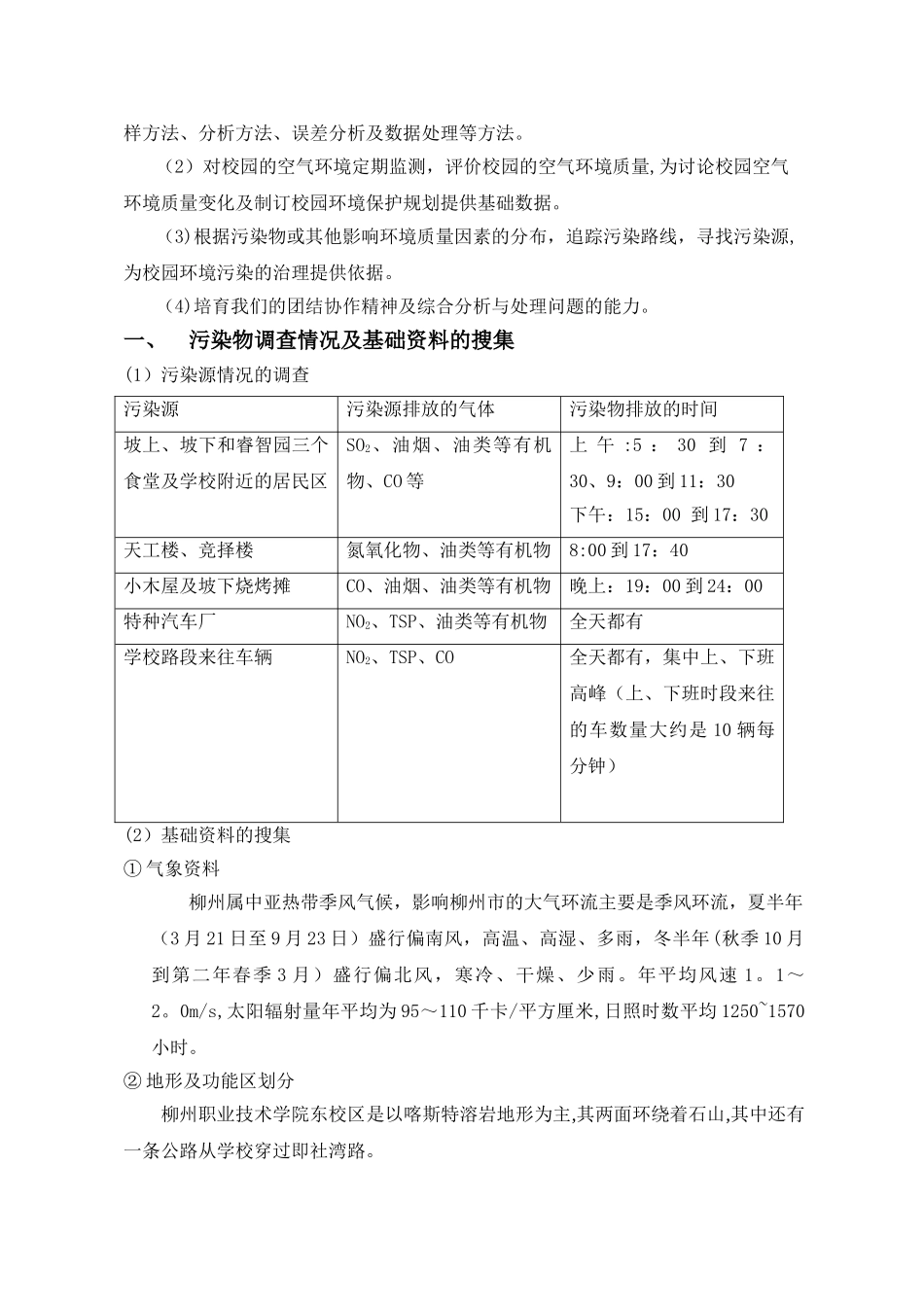 校园空气质量监测方案_第2页