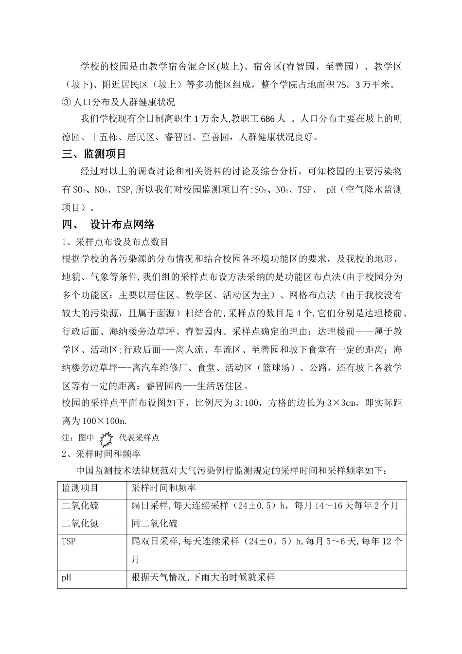 校园空气质量监测方案_第3页