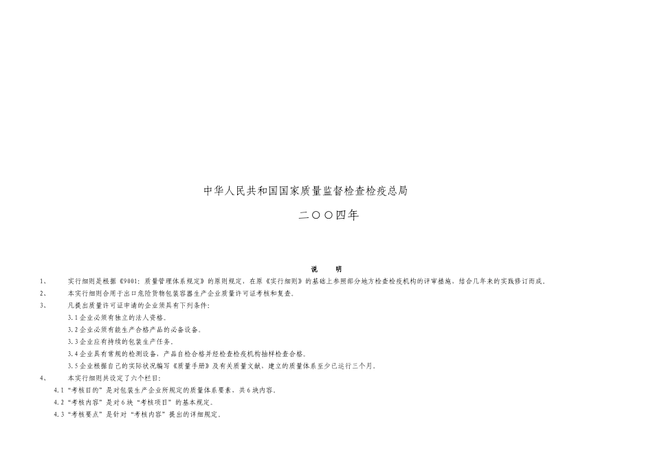 2025年出口危包容器企业许可证考核实施细则_第2页