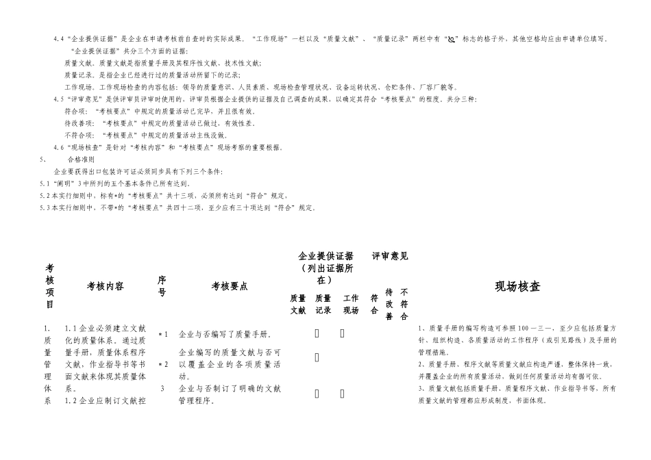 2025年出口危包容器企业许可证考核实施细则_第3页