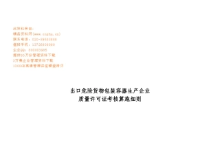 2025年出口危包容器企业许可证考核实施细则