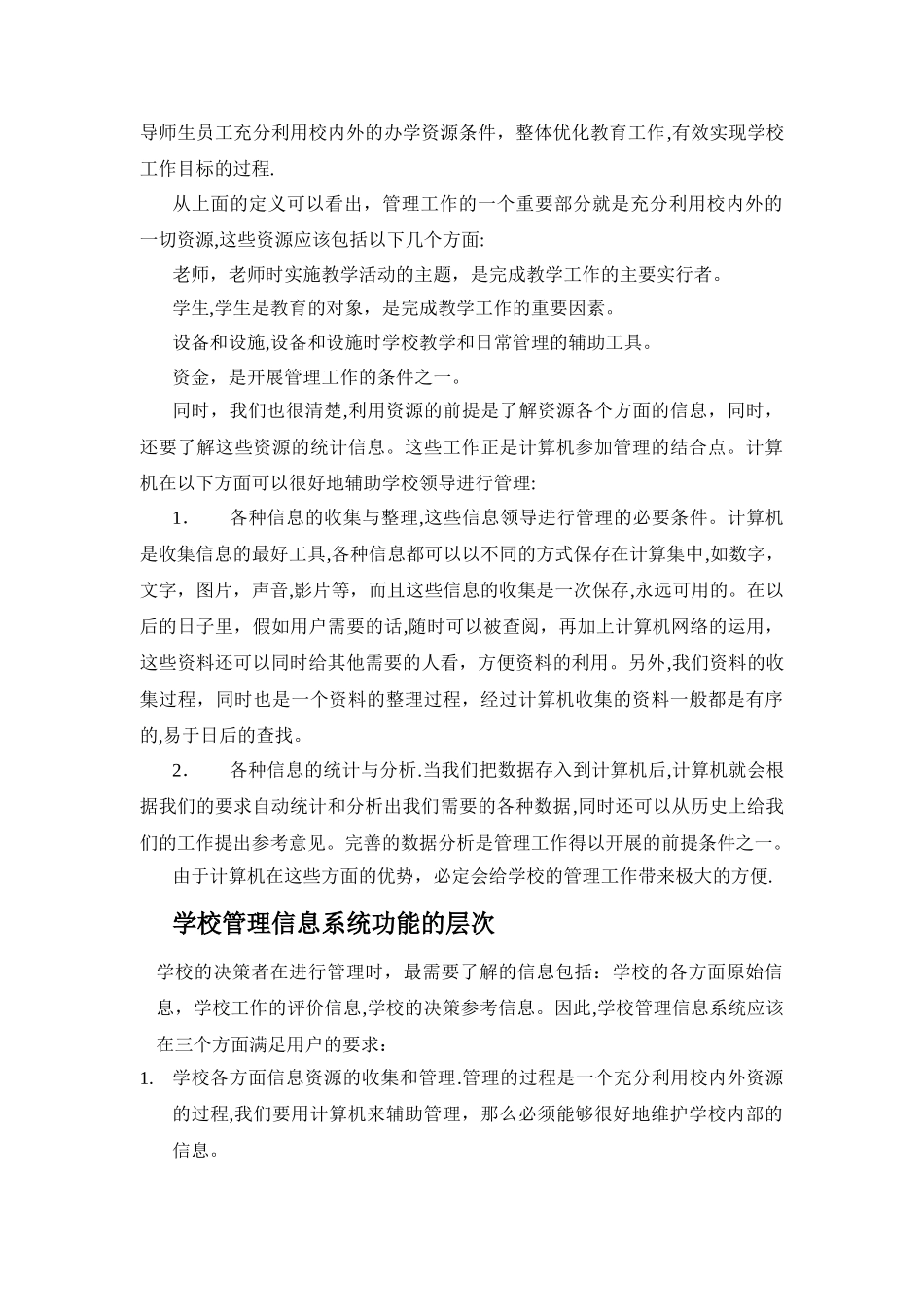 校园管理信息系统_第2页