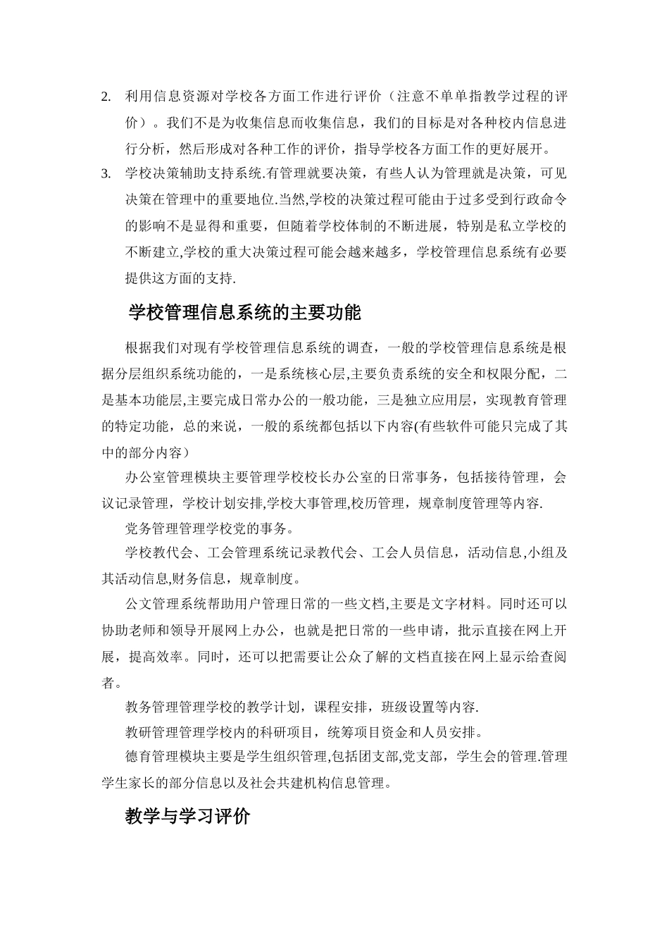 校园管理信息系统_第3页
